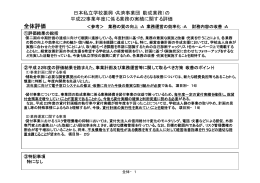日本私立学校振興・共済事業団 （PDF:705KB）
