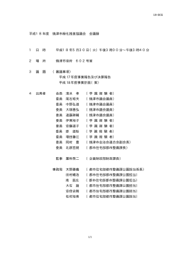 平成18年度焼津市緑化推進協議会会議録（PDF：10KB）