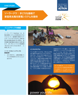 (J)BCtA Case Study_SolarNow_AW.indd