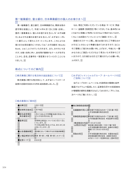 日本興業銀行の個人のお客さまへ (PDF/18KB)
