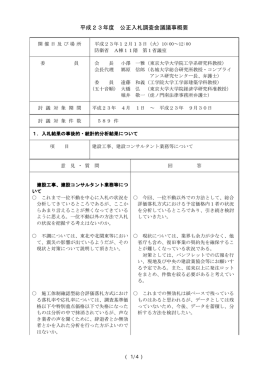 平成23年12月13日 公正入札調査会議議事概要(PDF:130KB)