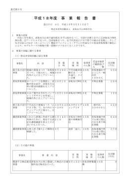 平成18年度 事 業 報 告 書 - 特定非営利活動法人 赤坂氷川山車保存会