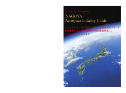 NAGOYA Aerospace Industry Guide - C-ASTEC
