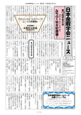 Vol.63 - 日本余暇学会
