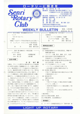 1988 - 千里ロータリークラブ