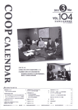 104号（PDF - 宮城県生活協同組合連合会