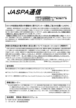 vol.130 `14.12.11 - 【JASPA】日本福祉用具・生活支援用具協会