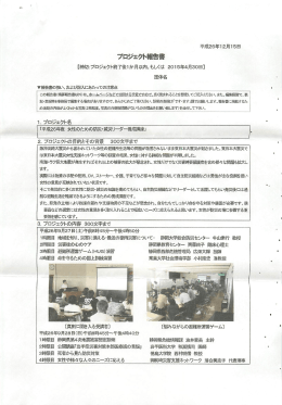 プロジェクト報告書 - Shinjoプロジェクト
