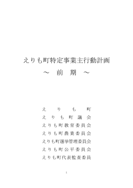 特定事業主行動計画 (PDF 190KB)
