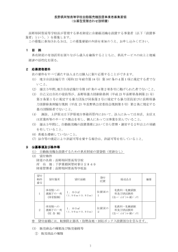 募集要領 - 長野県教育情報ネットワーク