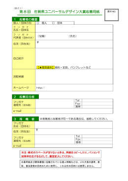 第8回佐賀県ユニバーサルデザイン大賞応募用紙（PDF形式：185kb）