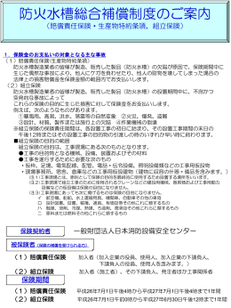 防火水槽 - 一般財団法人日本消防設備安全センター