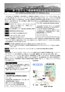 第 2 回カミフ雪崩事故防止セミナー