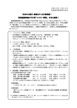 東海道新幹線のぞみ号「ファミリー車両」 今冬も発売