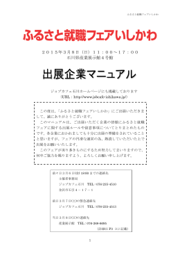 2015年3月8日（日）11：00～17：00 石川県産業