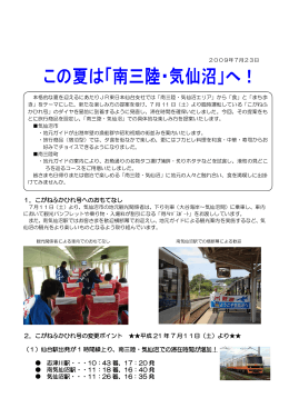 1． - JR東日本旅客鉄道株式会社 仙台支社