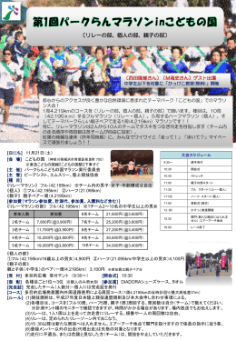 スライド 1 - パークらんマラソン in 昭和記念公園 2016