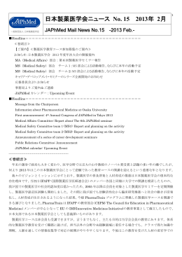 日本製薬医学会ニュース No. 15 2013年 2月