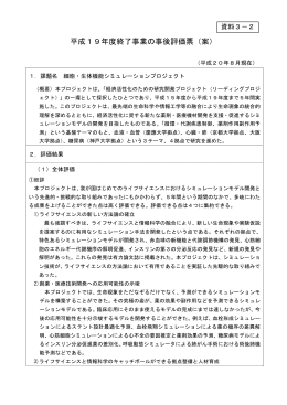 平成19年度終了事業の事後評価票（案）（細胞