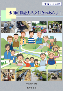 PowerPoint プレゼンテーション - 栃木県農地水多面的機能保全推進