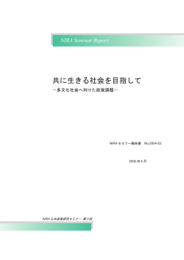 PDF版 - 総合研究開発機構