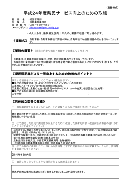 自動車税事務所本所・佐野支所（PDF：333KB）
