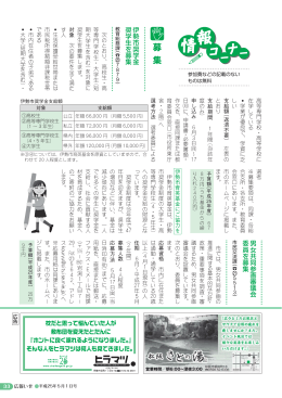 広報いせ平成25年5月1日号(33から38ページ)(PDF文書)