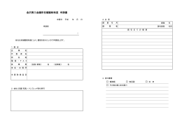 金沢商工会議所老舗顕彰制度 申込書（PDF）