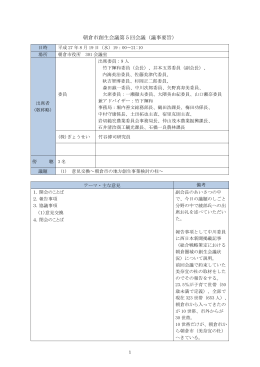 02 第5回創生会議要旨（H27.8.19)(PDF文書)