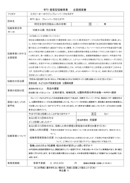 企画提案書（PDF形式） - 世田谷NPO法人協議会