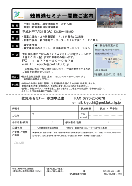 「敦賀港セミナーの申込書」（敦賀）（PDF 180KB）