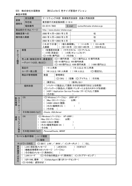026 株式会社大塚商会 SMILEαVer5 色サイズ管理オプション 基本情報