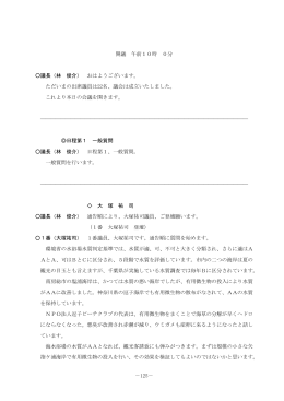 大塚祐司議員(PDF、269KB)