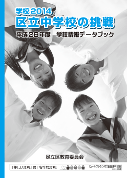 平成26年度学校情報データブック(中学校編）（PDF：5749KB）