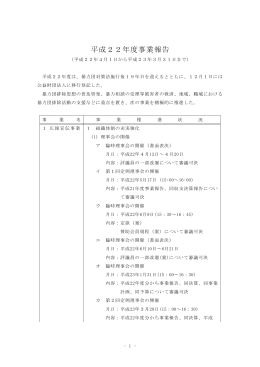 Taro-3 平成22年度事業報告.jtdc