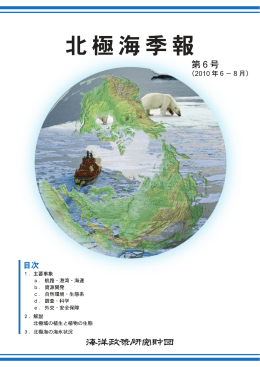 PDF - 海洋情報 FROM THE OCEANS