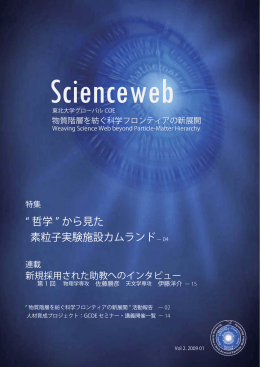 Scienceweb02 [PDFファイル：5.13 MB]