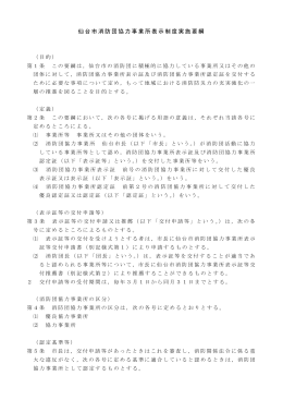 仙台市消防団協力事業所表示制度実施要綱