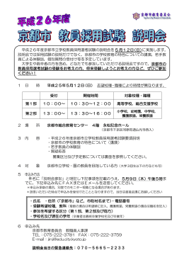 説明会案内（京都会場）(PDF形式, 277.64KB)