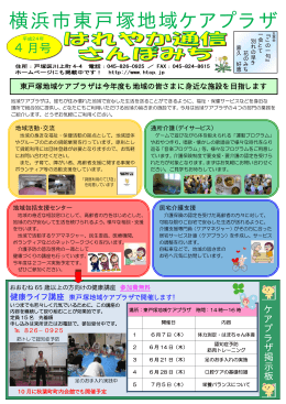 4月号 - 横浜市社会福祉協議会