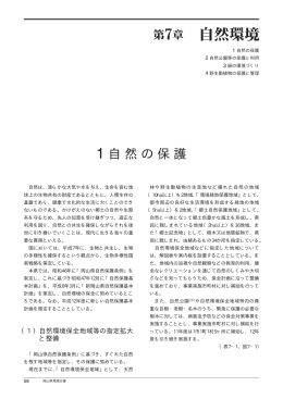 岡山県環境白書 平成12年版 第7章 自然環境