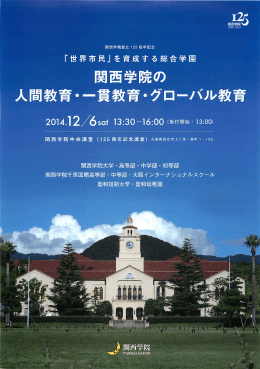 蕊Ⅱ - 関西学院創立125周年記念