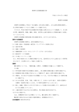 多賀町立図書館選書方針（PDF:119KB）