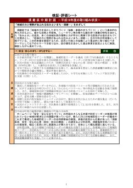 平成19年度 検証・評価シート（須磨区）（PDF形式：289KB）
