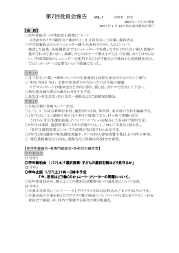 親和会役員会報告Vol.7(2007.01.23)