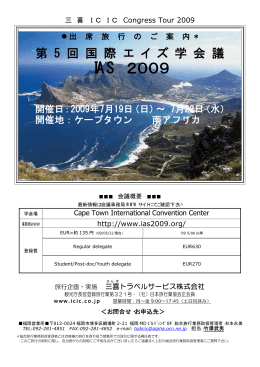 IAS 2009 - 三喜トラベルサービス