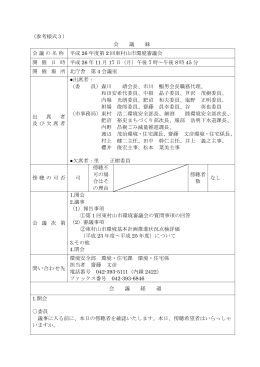 会議録(PDF:477KB)