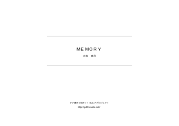 MEMORY - タテ書き小説ネット