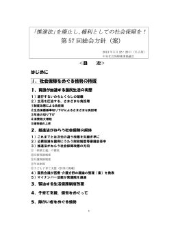 第 57 回総会方針（案） - 福井県社会保障推進協議会