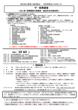 ザ・税務調査 - 東京地方税理士協同組合